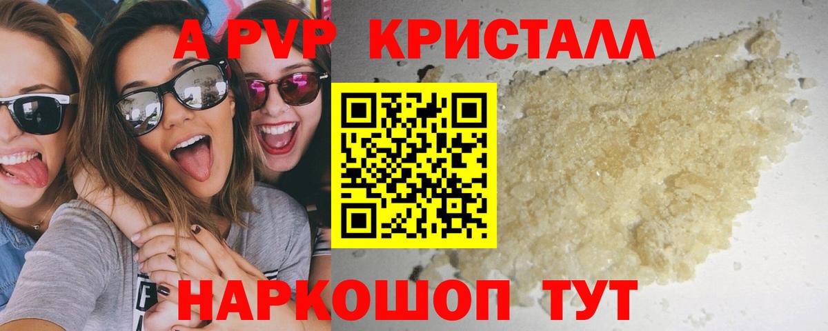 Alpha-PVP кристаллы  Вход с VPN  А ПВП  Камышлов 