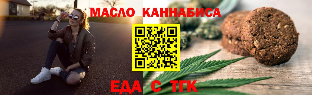 Еда ТГК конопля  Вход с VPN  Камышлов 