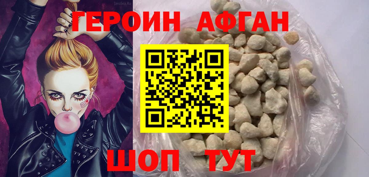 Героин VHQ Камышлов